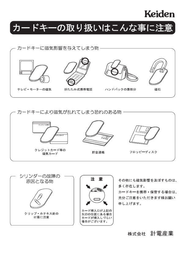 カードキーの使用方法・トラブル-M | 泉ハウジンググループ