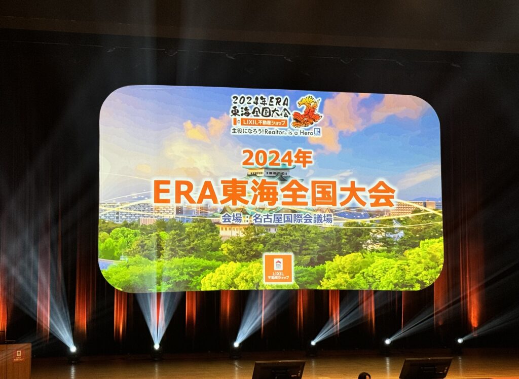 2024年ERA東海全国大会