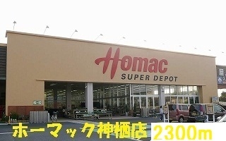 ホームマック