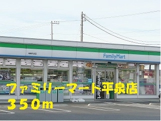 ファミリーマート平泉店