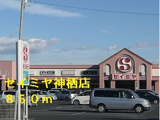 セイミヤ神栖店