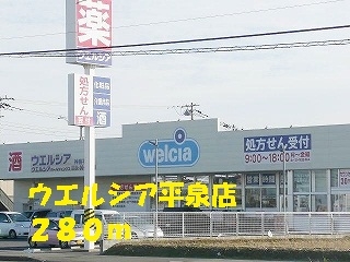 ウエルシア　神栖店