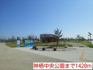 神栖中央公園