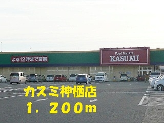 カスミ神栖店