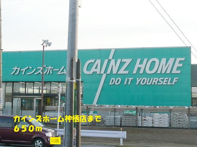 カインズホーム