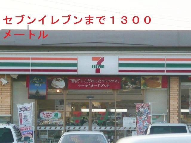 セブンイレブン