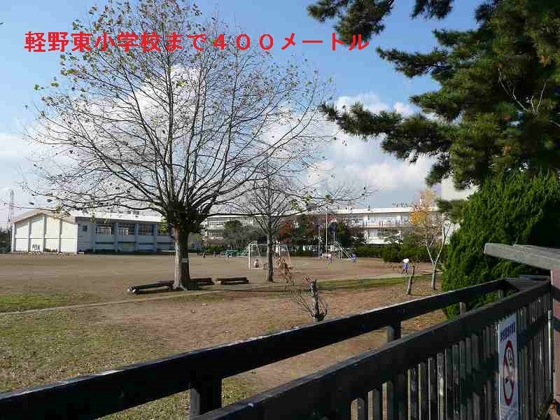 軽野東小学校