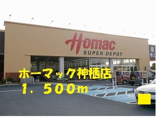 ホーマック神栖店