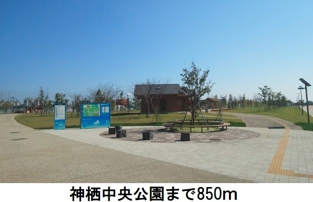 神栖中央公園