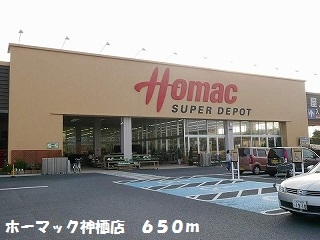 ホーマック神栖店