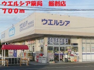 ウエルシア薬局　掘割店