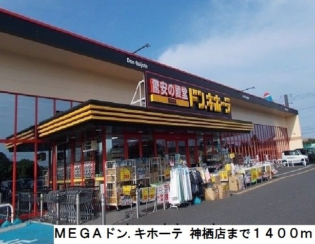 ＭＥＧＡドン.キホーテ