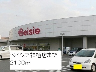 ベイシア神栖店