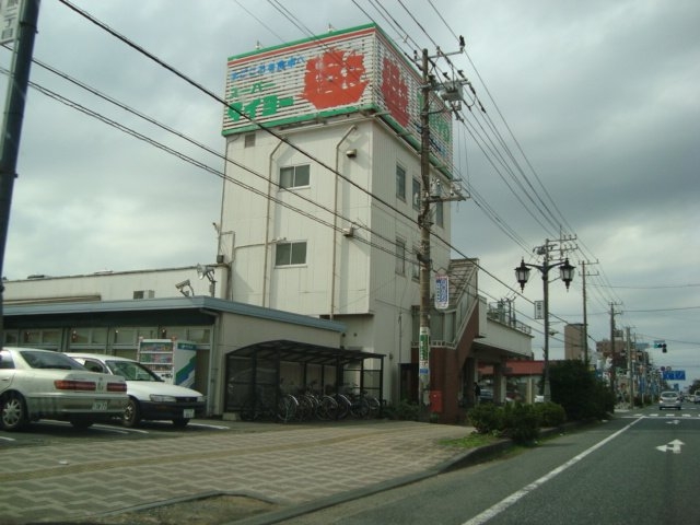 スーパータイヨー神栖店