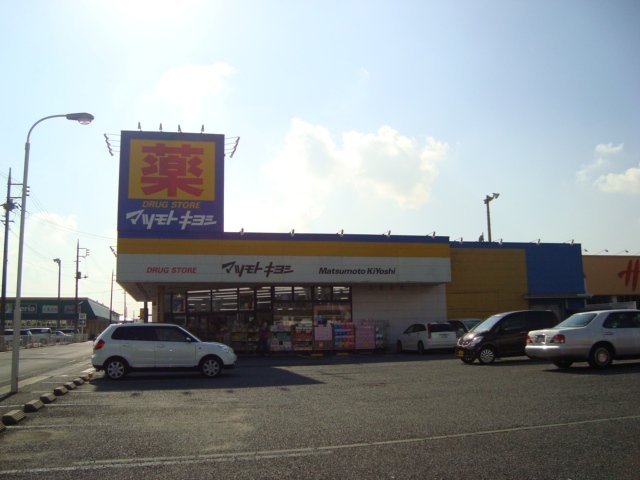 マツモトキヨシ神栖店