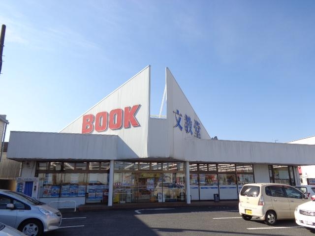 文教堂書店鹿島店