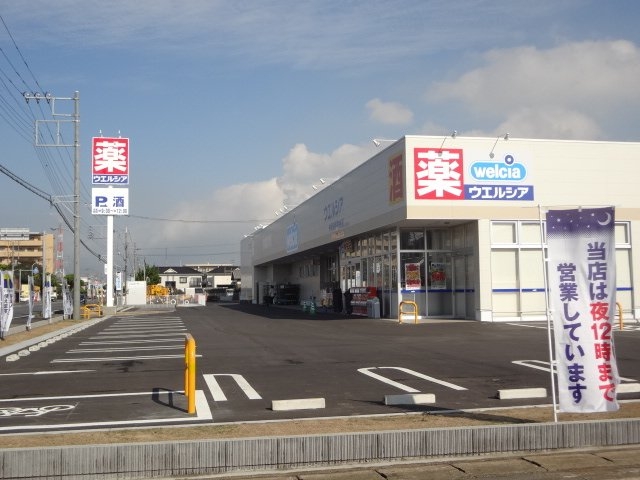 ウエルシア神栖知手中央店