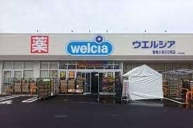 ウエルシア香取小見川店