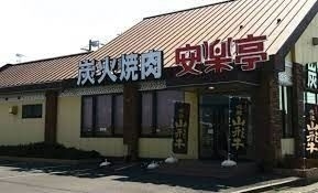 安楽亭神栖店