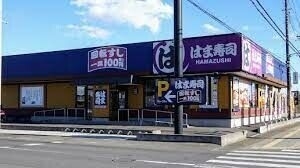 はま寿司神栖店