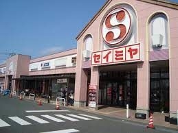 セイミヤ神栖店